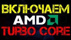 AMD Turbo Core